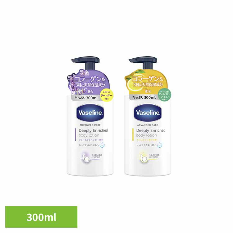 ヴァセリン ディープリー エンリッチド ボディローション ヴァセリン Vaseline ボディローション 保湿 コラーゲン配合 フローラルラベンダー ラベンダー 乾燥 ワセリン フローラルラベンダーの香り フォレストレモンの香り