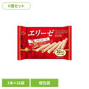 【6個】エリーゼ袋 ブルボン お菓子 チョコ 袋 個包装 エリーゼ ホワイト ウエハース 定番 おやつ ブルボン