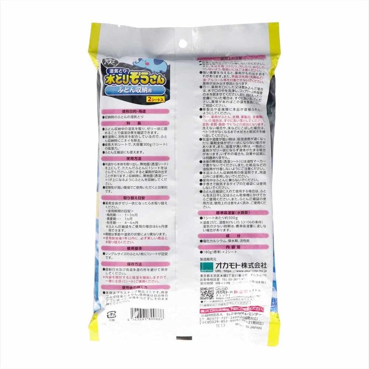 水とりぞうさん　ふとん収納用 2シート入り 70245水とりぞうさん 除湿剤 シートタ...