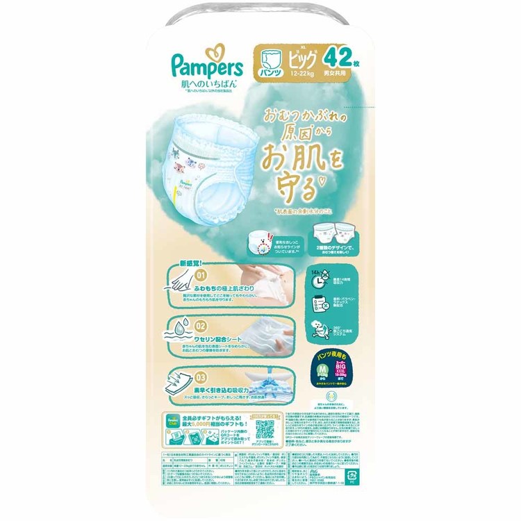 【3個セット】パンパース 肌へのいちばんパンツ / ウルトラジャンボ ビッグ42枚(12-22kg)×3 パンパース ぱんぱーす Pampers p&g オムツ おむつ 紙オムツ 紙おむつ 新生児 赤ちゃん P&Gジャパン合同会社 2