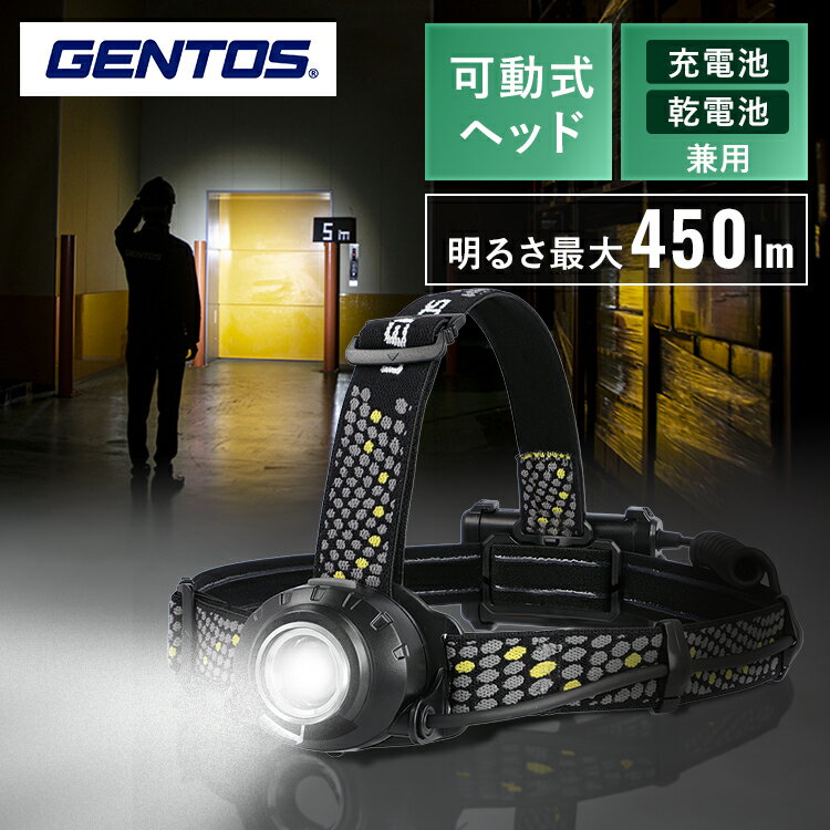 [ポイント5倍☆11日10時迄]ヘッドライト GENTOS ジェントス 450ルーメン HW-G333HD