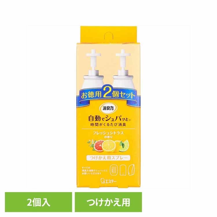 Rakuten - 消臭力　自動でシュパッと　つけかえ　2個セット　フレッシュシトラスの香り 50287消臭力自動でシュパッと 芳香消臭 部屋用 エステー 自動でシュパッと フレッシュシトラスの香り 付け替え用 玄関用 電池式 まとめ買い