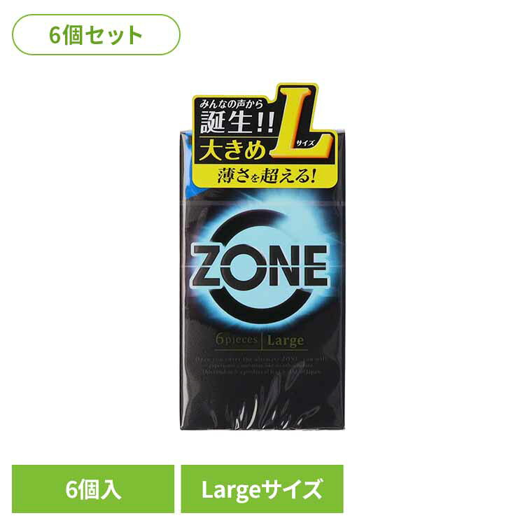 ZONE（ゾーン）　Largeサイズ　6個入り 63554 送料無料 コンドーム 避妊用具 避妊具 衛生用品 ジェクス ZONE Lサイズ 大きめサイズ ゾーン こんどーむ 【B】 【メール便】
