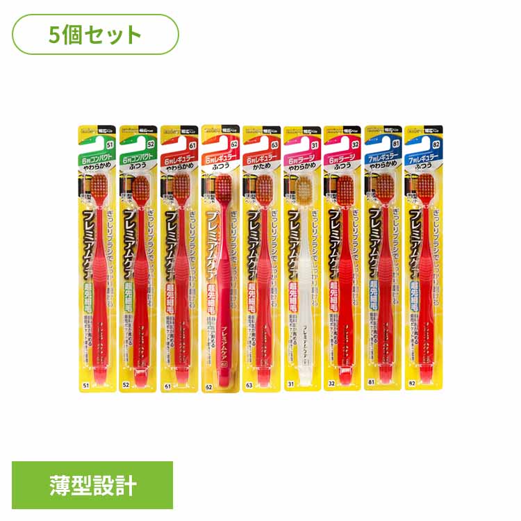 【5個セット】B−3600S　プレミアムケアハブラシ 送料無料 オーラル 歯ブラシ 歯周病ケア プレミアムケア 虫歯 オーラルケア 歯周ケア 6列コンパクト 6列レギュラー 6列ラージ 7列レギュラーやわらかめ ふつう かため 【B】 【メール便】