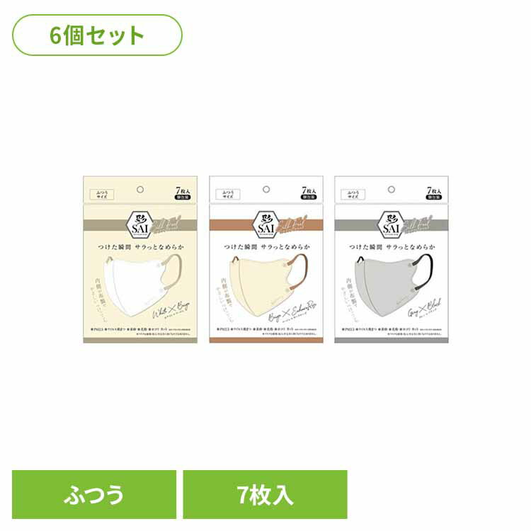 【6個セット】彩シルクフィールマスク　ふつう 衛生用品 マスク 彩シル...(4.0)