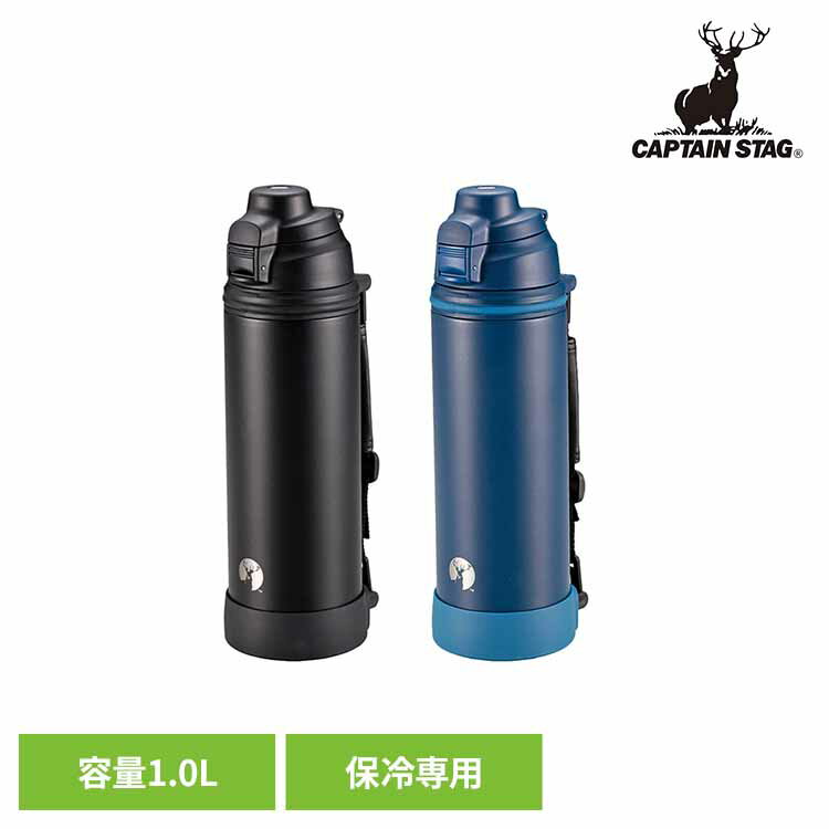 Rakuten - 水筒 1.0L 保冷専用 HDボトル UE-3506 UE-3507CAPTAINSTAG キャンプ アウトドア レジャー ウォータージャグ 真空二重構造 保冷 ワンタッチ マグボトル 水筒 パール金属株式会社 ブラック ネイビー