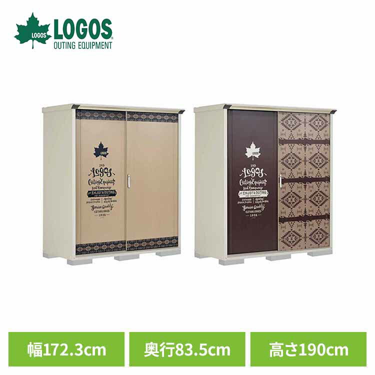 ロゴス物置177A P-177AFL1物置 収納庫 LOGOS アウトドア気分 小型収納 全面棚タイプ ベージュ／全面棚タイプ ブラウン／全面棚タイプ ベージュ／たて置きタイプ ブラウン／たて置きタイプ【TD】 【代引不可】
