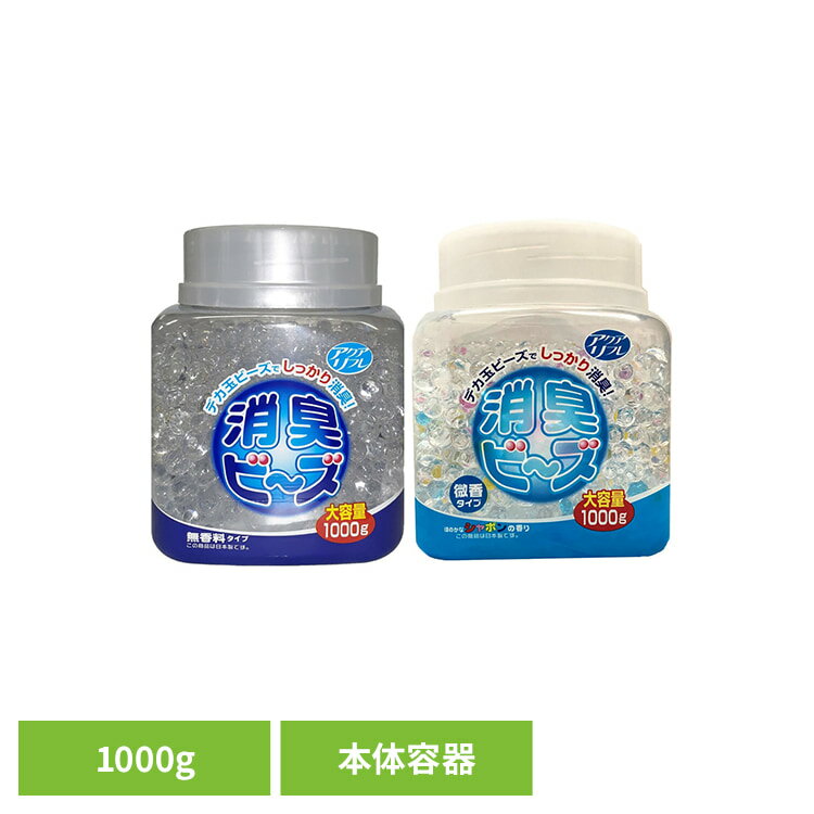 アクアリフレ消臭ビーズ本体容器入1000g ライオンケミカル アクアリフレ 消臭剤 室内用 容器入り 無香料 本体 ライオンケミカル 無香料 シャボン