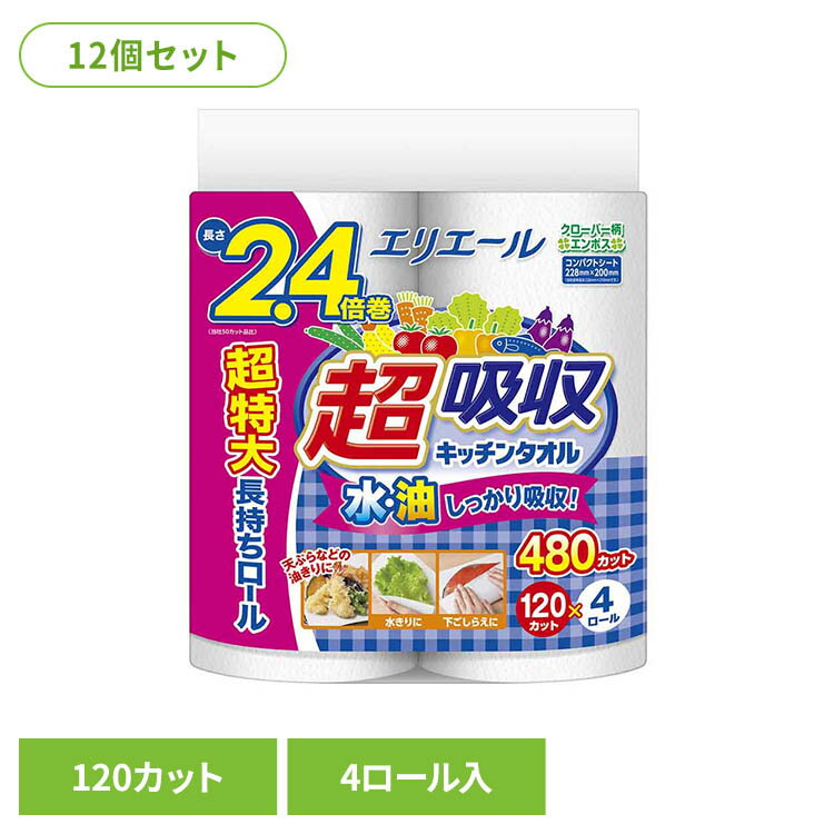 【12個セット】エリエール超吸収キッチンタオル4R（120カット） 143043エリエール キッチン ラクらクック ペーパー 油 キッチンペーパー ペーパータイプ 電子レンジ エリエール