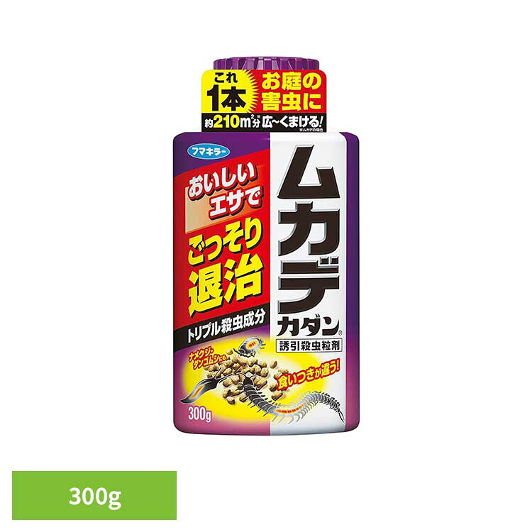 おいしいエサで誘って退治。【特徴】・害虫が好むエサ成分を使用し、設置場所で効果的に誘引します。・複数の殺虫成分を配合し、メーカーが定める適用害虫（ムカデ・ナメクジ・ダンゴムシ・アリなど）に作用します。・まくだけで使える粒タイプで、家まわりや庭の気になる場所に手軽に散布できます。・使用状況や環境に応じて、一定期間ご利用いただけます（※効果は使用環境により異なります）。●内容量300g●商品サイズ（cm）幅約10.5×奥行約6×高さ約21.2●使用方法・ご使用上の注意について公式サイトや取扱説明書、またはパッケージ面に記載の内容をご確認の上、ご使用ください。（検索用：殺虫 害虫 ムカデ 駆除 粒タイプ フマキラー 4902424440966）最強翌日配送対象商品に関するご案内 最強翌日配送対象商品・対象地域に該当する場合は最強翌日配送マークがご注文カゴ近くに表示されます。 最強翌日配送可能なお支払方法は【クレジットカード、代金引換、全額ポイント支払い】のみとなります。 下記の場合は最強翌日配送対象外となります。 ・15点以上ご購入いただいた場合 ・時間指定がある場合 ・ご注文時備考欄にご記入がある場合 ・決済処理にお時間を頂戴する場合 ・郵便番号や住所に誤りがある場合 ・最強翌日配送対象外の商品とご一緒にご注文いただいた場合 ・お届け先住所文字数が40文字以上の場合