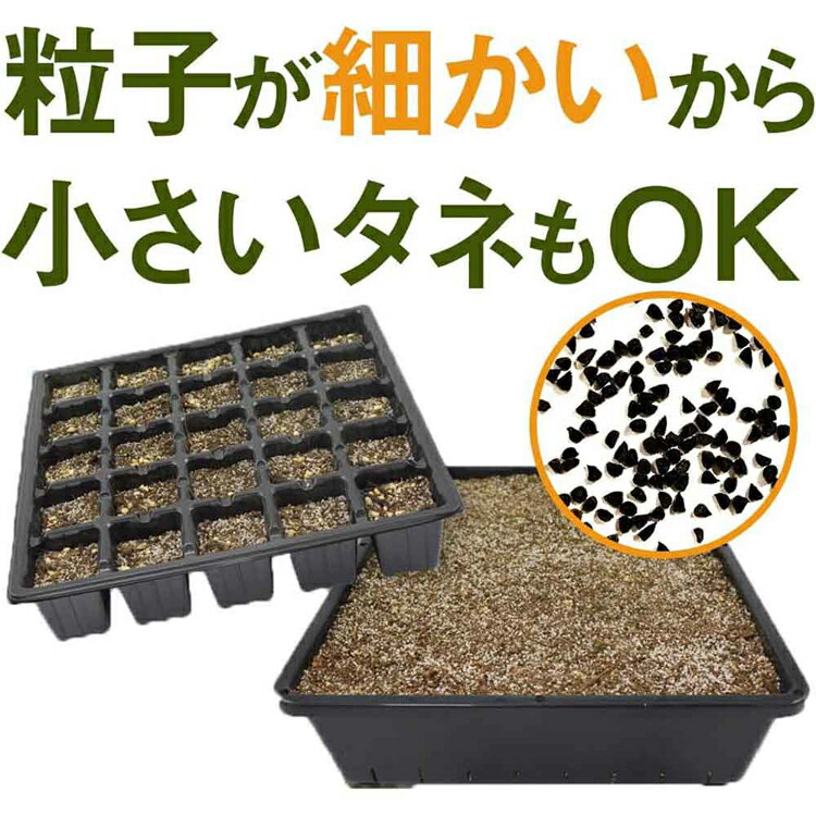 さし芽種まきの土 5L 培養土 用土 簡単 安心 初心者 生育 浸透性 細かい粒子 発芽 ...