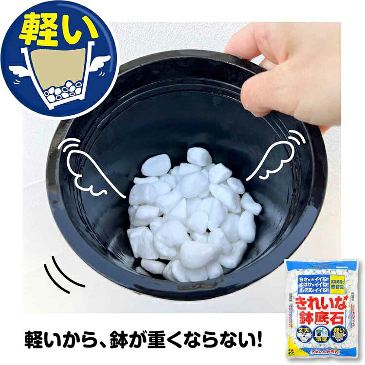 きれいな鉢底石 2L 高温処理 殺菌 清潔 丈夫 軽い 鉢底 ホワイトストーン 花ごころ