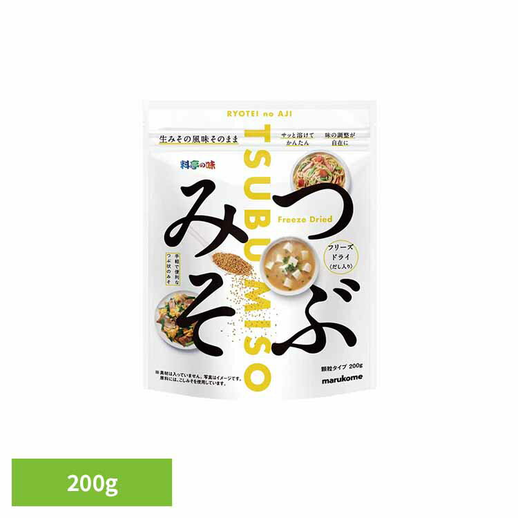 料亭の味 FDつぶみそ 200g 味噌 FD顆粒 料亭の味 つぶみそ 長期保存 フリーズドライ 大容量 マルコメ ..