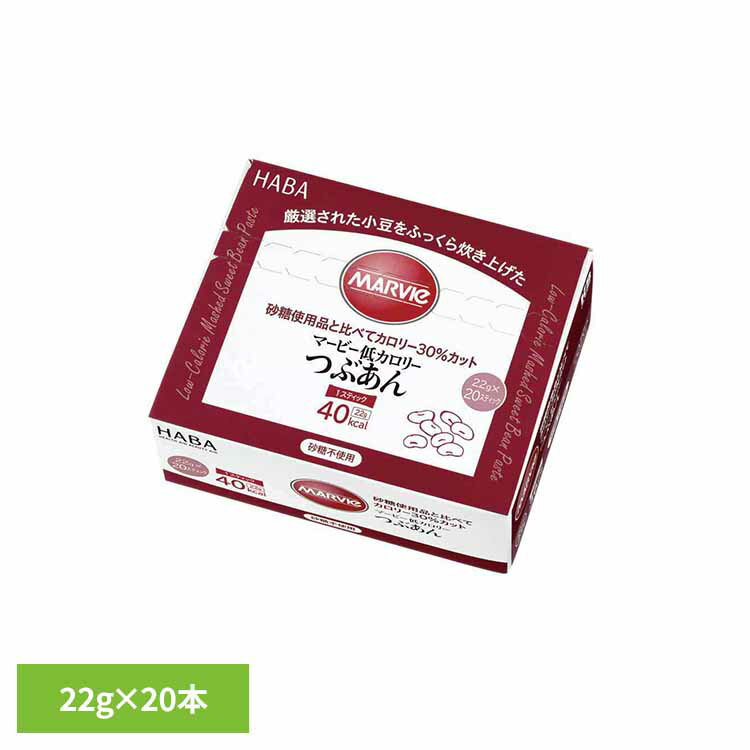 Rakuten - マービー低カロリーつぶあん 22g×20本 マービー 還元麦芽糖 低カロリー食品 健康食品 ハーバー研究所 HABA 【B】