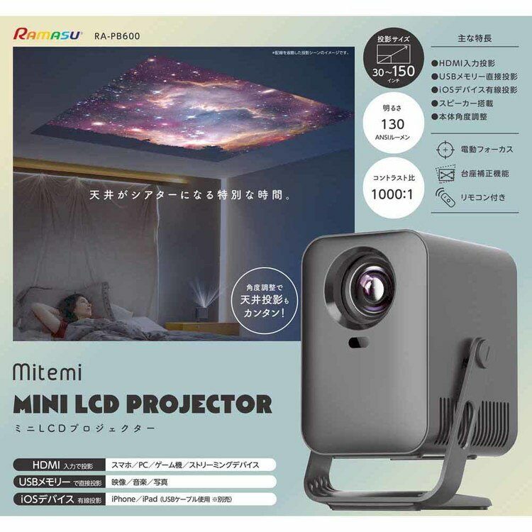 LCDプロジェクター ブラック RA-PB60...の紹介画像2
