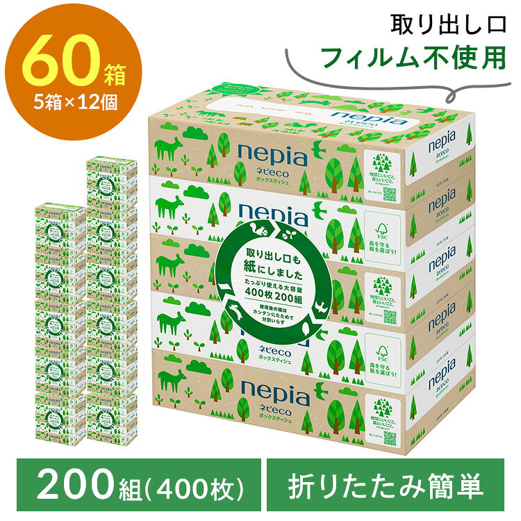 【12個セット】ネピアネピecoティシュ200W5P ティッシュ エコ BOXティッシュ ネピア 王子ネピア パルプ パルプ100％ nepia ネピeco FSC ネピeco arimas-11086410 工具ワールド ARIMAS パッケージ画像