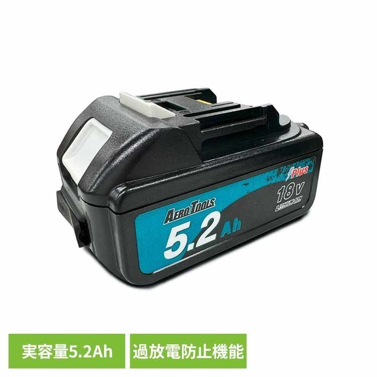 AERO TOOLS マキタ互換バッテリー5.2Ah Plus パワフルバッテリー 長持ちバッテリー 過放電防止機能 残量インジケータ…