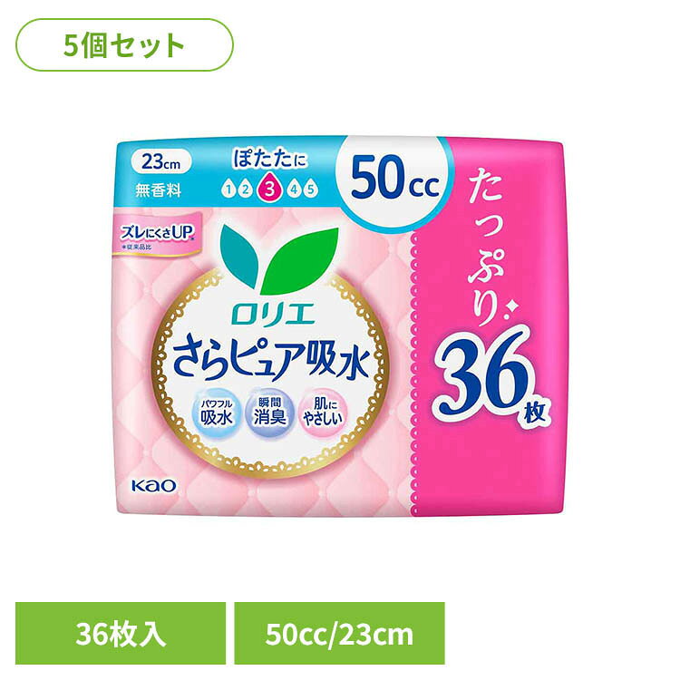 【5個セット】ロリエさらピュア吸水 50cc 36枚 SJ ロリエ さらピュア 軽失禁 尿漏れ 尿もれ 尿モレ 50cc おりもの フェムケア 無香料 ロリエ 【B】