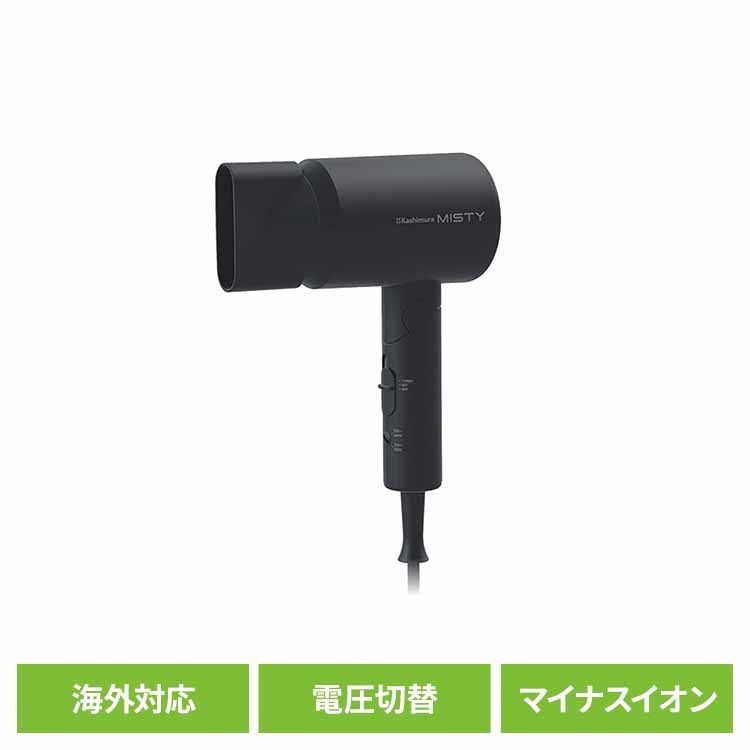 マルチボルテージ マイナスイオン ヘアドライヤー ブラック カシムラ kashimura ドライヤー 海外 コンパクト 折りたたみ Aタイププラグ マイナスイオン 240V 120V kashimura