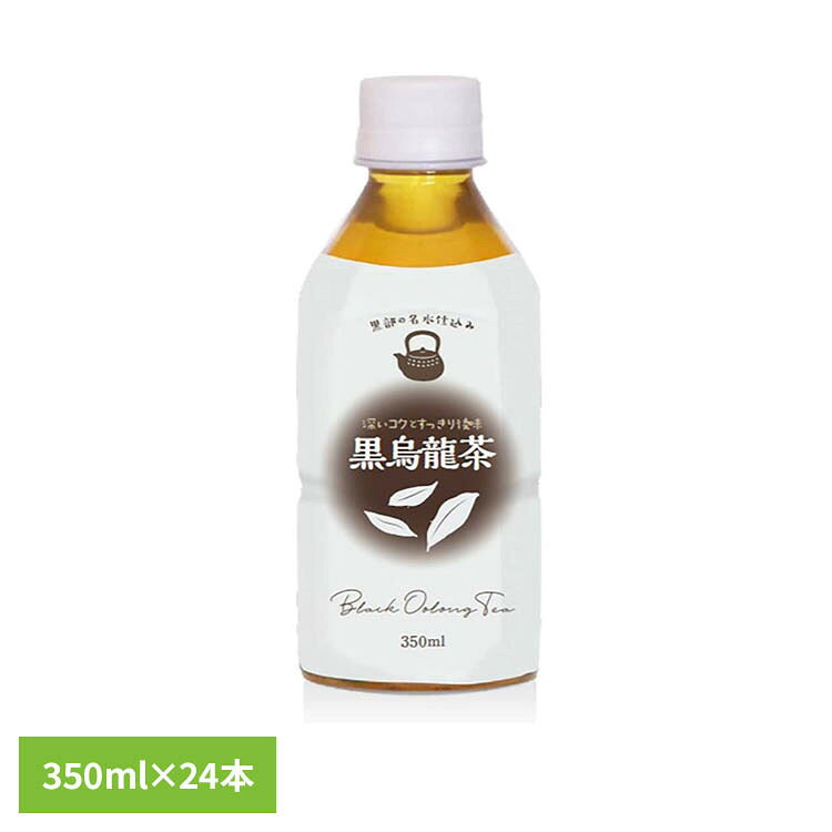 LDC 黒烏龍茶 350ml×24本 黒烏龍茶 350ml 飲料 小型 LDC LDC