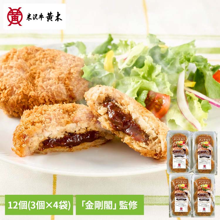 直営レストラン「金剛閣」の総料理長が監修したデミグラスソースを、米沢牛入りのメンチカツに包みこみました。メンチカツとマッチしたデミグラスソースとお肉の旨みをお楽しみいただけます。電子レンジで温めるだけでお楽しみいただけます。●商品サイズ（cm）幅約26×奥行約19.5×高さ約10●内容量720g（180g（60g×3個）×4袋）●保存方法－18℃以下で保存してください。●お召し上がり方冷凍時　レンジで600W　2分冷蔵時　レンジで600W　1分上記を目安に加熱してください。●原材料パン粉（国内製造）、たまねぎ（国産）、豚肉（カナダ産）、粒状植物性たん白、牛肉（山形県産米沢牛）、デミグラスソース（小麦粉、ラード、その他）、でん粉、牛脂、液卵白、砂糖、トマトケチャップ、植物油脂、テンメンジャン調味料、乾燥卵白、小麦粉、食塩、しょうゆ、トマトペースト、粉末状植物性たん白、がらスープ、香辛料、粉あめ、粉末小麦たん白、デキストリン/加工デンプン、増粘剤（加工デンプン、増粘多糖類）、調味料（アミノ酸等）、カラメル色素、焼成Ca、膨張剤、（一部に小麦・卵・乳成分・牛肉・ごま・大豆・鶏肉・豚肉・ゼラチンを含む）●成分1個（60g）あたり　エネルギー115kcal、たんぱく質5.9g、脂質5.4g、炭水化物11.5g、食塩相当量0.8g●原産国：日本●アレルギー物質小麦・卵・乳・牛肉・鶏肉・豚肉・大豆・ごま・ゼラチン※沖縄・離島配送不可本商品はメーカーより直接お届けするため、ご注文後のキャンセル・返品・内容変更は承れません。（検索用：食品 米沢牛 米沢牛黄木 メンチカツ 牛肉 簡単調理 ご自宅用 ブランド牛 惣菜 贅沢 4975878100113）最強翌日配送対象商品に関するご案内 最強翌日配送対象商品・対象地域に該当する場合は最強翌日配送マークがご注文カゴ近くに表示されます。 最強翌日配送可能なお支払方法は【クレジットカード、代金引換、全額ポイント支払い】のみとなります。 下記の場合は最強翌日配送対象外となります。 ・15点以上ご購入いただいた場合 ・時間指定がある場合 ・ご注文時備考欄にご記入がある場合 ・決済処理にお時間を頂戴する場合 ・郵便番号や住所に誤りがある場合 ・最強翌日配送対象外の商品とご一緒にご注文いただいた場合 ・お届け先住所文字数が40文字以上の場合