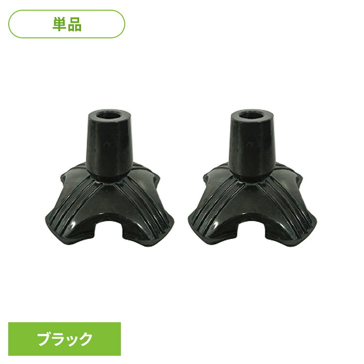 替えゴム 4点DX ブラック WB3774フジホーム 杖 ステッキ 替えゴム 16mm用 19mm用