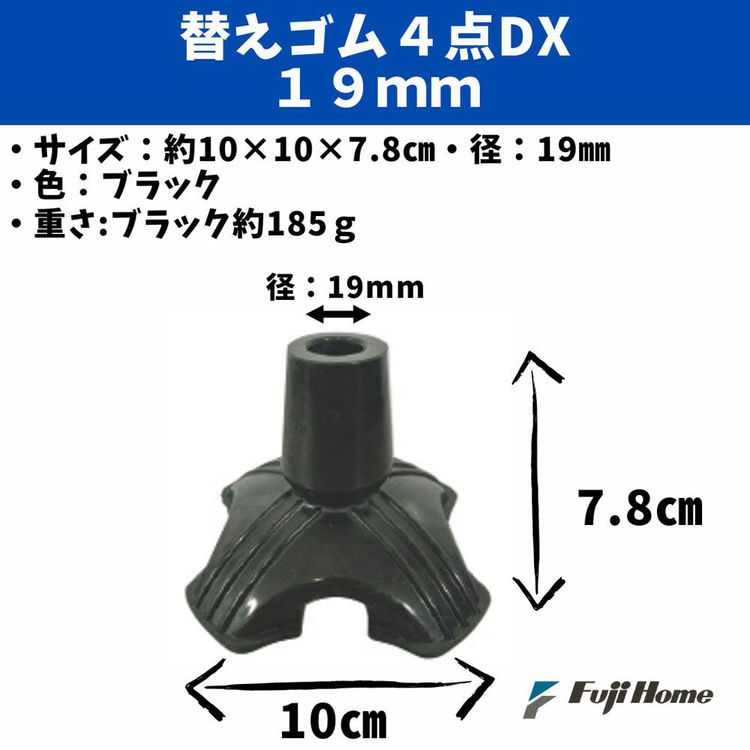 工具ワールド ARIMASの替えゴム 4点DX ブラック WB3774フジホーム 杖 ステッキ 替えゴム 16mm用 19mm用｜アングル3
