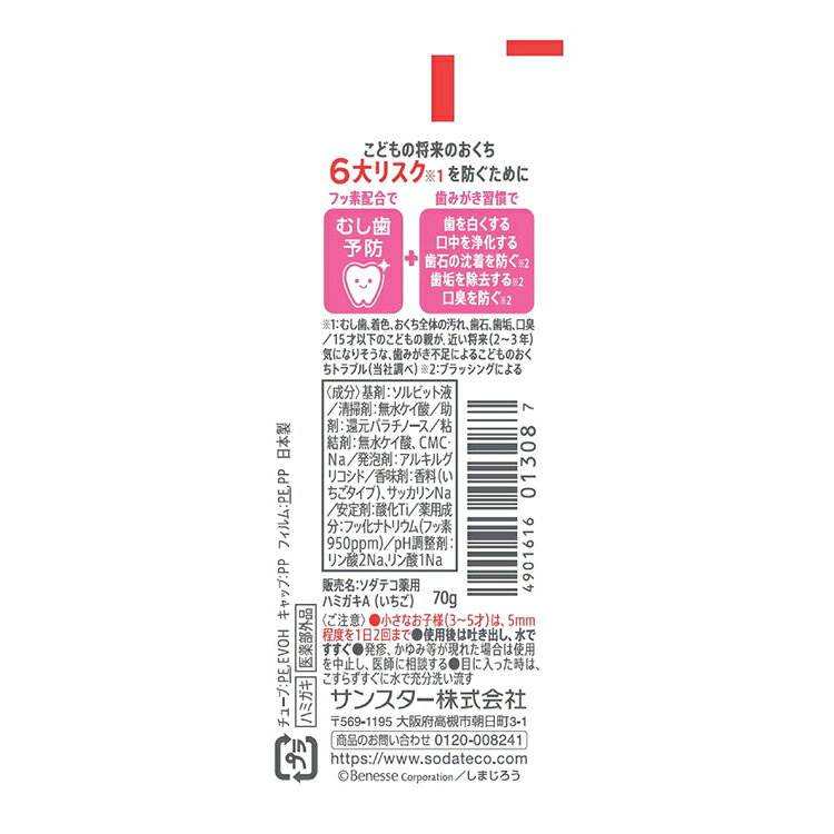 ソダテコこどもハミガキ 70g 25306 25313 25305ソダテコ 歯磨き 歯みがき粉 オーラ...
