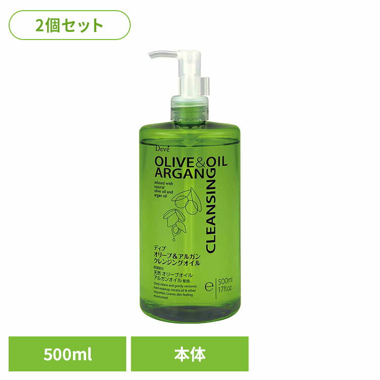 乐天商城 - 【2個セット】ディブ オリーブ＆アルガン クレンジングオイル 本体 500ml 熊野油脂 ディブ オリーブオイル アルガンオイル クレンジングオイル お風呂で使える ディブ