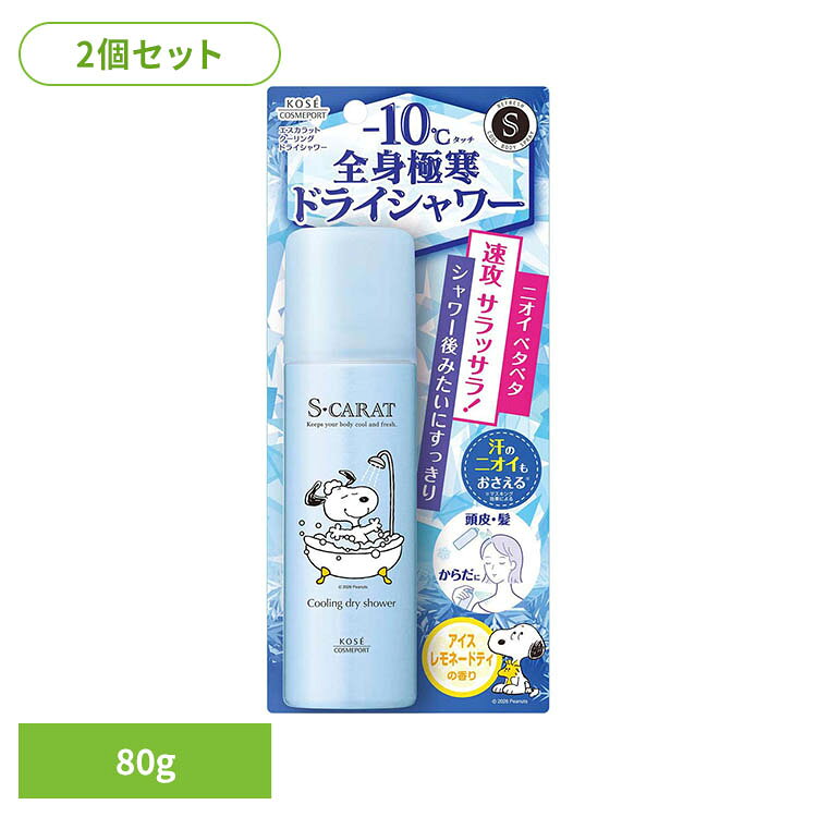 1本で頭皮・髪から、からだまで全身速攻ひんやり＆サラサラリフレッシュさせる、極寒ドライシャワー。汗にニオイもおさえる＊、アイスレモネードティーの香り。　＊マスキング効果による※リニューアルに伴い、パッケージ・内容等予告なく変更する場合がございます。予めご了承ください。●商品サイズ（cm）幅約9.7×奥行約4.6×高さ約21.5●内容量80g×2●商品区分化粧品●原材料DME・水・エタノール・オクテニルコハク酸デンプンAl・（ジメチコン／ビニルジメチコン）クロスポリマー・セイヨウハッカ葉エキス・チャ葉エキス・トコフェロール・BG・PPG−13デシルテトラデセス−24・PVP・（エイコサン二酸／テトラデカン二酸）ポリグリセリル−10・グリセリン・シクロヘキサン−1，4−ジカルボン酸ビスエトキシジグリコール・シリカ・メントール・メントキシプロパンジオール・フェノキシエタノール・香料●原産国：日本○広告文責：e-net shop株式会社(03-6706-4521)○メーカー（製造）：コーセーコスメポート○区分：日本・化粧品（検索用：エスカラット クーリングドライシャワー ドライシャワー クーリング 4971710633474）最強翌日配送対象商品に関するご案内 最強翌日配送対象商品・対象地域に該当する場合は最強翌日配送マークがご注文カゴ近くに表示されます。 最強翌日配送可能なお支払方法は【クレジットカード、代金引換、全額ポイント支払い】のみとなります。 下記の場合は最強翌日配送対象外となります。 ・15点以上ご購入いただいた場合 ・時間指定がある場合 ・ご注文時備考欄にご記入がある場合 ・決済処理にお時間を頂戴する場合 ・郵便番号や住所に誤りがある場合 ・最強翌日配送対象外の商品とご一緒にご注文いただいた場合 ・お届け先住所文字数が40文字以上の場合