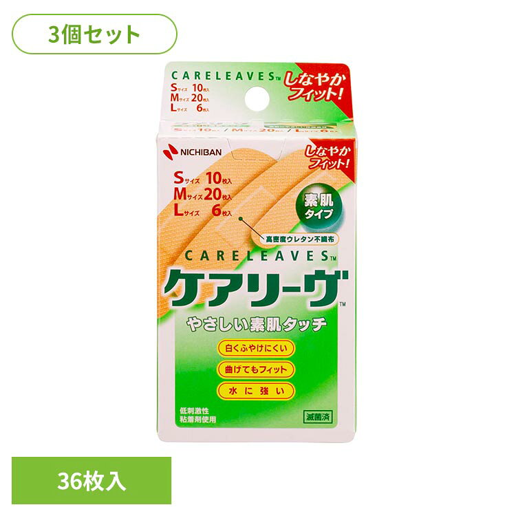 【3個セット】ケアリーヴ（TM） 36枚 CL363Nニチバン ケアリーブ 絆創膏 ばんそうこう ケアリーブ