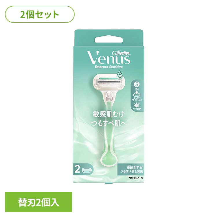 敏感肌にも使いやすい、つるすべな仕上がりを目指したケア。デリケートな肌に配慮した処方で、やさしくシェービングできます。剃った後の肌をなめらかに整えやすい設計で、心地よい仕上がりをサポート。お出かけ前にも使いやすいアイテムです。※リニューアルに伴い、パッケージ・内容等予告なく変更する場合がございます。予めご了承ください。●商品サイズ（cm）幅約9×奥行約4.6×高さ約19.7●商品重量約0.088kg●材質替刃2個付×2（検索用：GilletteVenus シェービング カミソリ シェーバー ひげそり ジレット Gillette 替え刃 venus ヴィーナス 4987176160232）最強翌日配送対象商品に関するご案内 最強翌日配送対象商品・対象地域に該当する場合は最強翌日配送マークがご注文カゴ近くに表示されます。 最強翌日配送可能なお支払方法は【クレジットカード、代金引換、全額ポイント支払い】のみとなります。 下記の場合は最強翌日配送対象外となります。 ・15点以上ご購入いただいた場合 ・時間指定がある場合 ・ご注文時備考欄にご記入がある場合 ・決済処理にお時間を頂戴する場合 ・郵便番号や住所に誤りがある場合 ・最強翌日配送対象外の商品とご一緒にご注文いただいた場合 ・お届け先住所文字数が40文字以上の場合