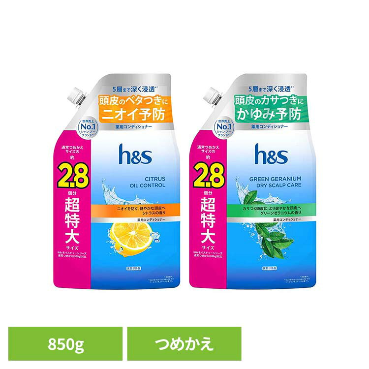 h&s コンディショナー つめかえ超特大サイズ2.8倍 エイチアンドエス シトラス オイルコントロール つめかえ 詰替 超特大 arimas-11088638 工具ワールド ARIMAS パッケージ画像