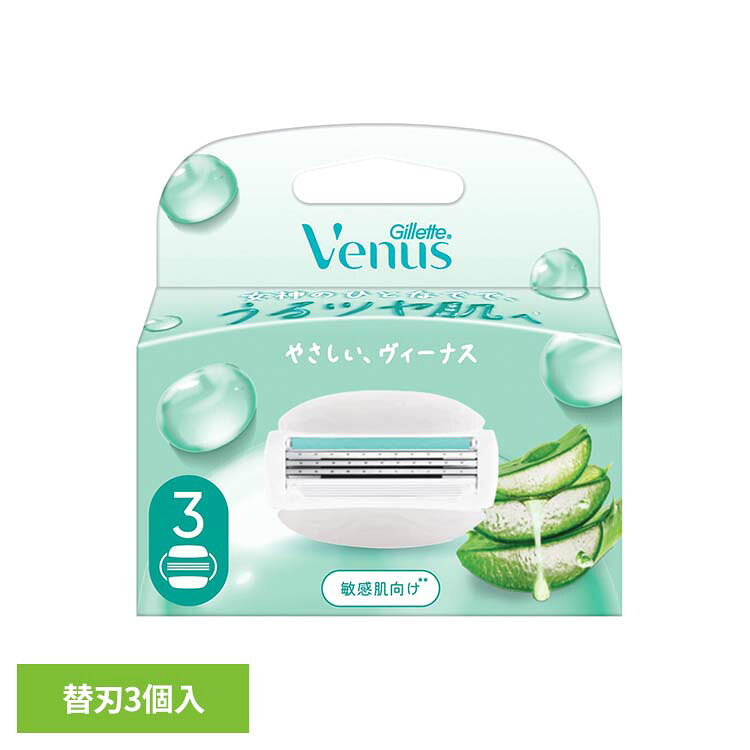女神のひとなでのような、うるツヤ感※を目指して。肌をなめらかに整えやすい仕様で、うるおいのある仕上がりをサポートします。※シェービング中の水分によって※リニューアルに伴い、パッケージ・内容等予告なく変更する場合がございます。予めご了承ください。●内容量替刃3個入（検索用：Gillette ジレット じれっと P＆G 4987176362308）最強翌日配送対象商品に関するご案内 最強翌日配送対象商品・対象地域に該当する場合は最強翌日配送マークがご注文カゴ近くに表示されます。 最強翌日配送可能なお支払方法は【クレジットカード、代金引換、全額ポイント支払い】のみとなります。 下記の場合は最強翌日配送対象外となります。 ・15点以上ご購入いただいた場合 ・時間指定がある場合 ・ご注文時備考欄にご記入がある場合 ・決済処理にお時間を頂戴する場合 ・郵便番号や住所に誤りがある場合 ・最強翌日配送対象外の商品とご一緒にご注文いただいた場合 ・お届け先住所文字数が40文字以上の場合