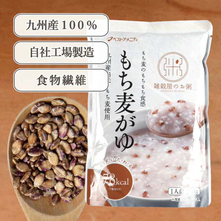 【3個】国内産　もち麦がゆ R20-014おかゆ もち麦 国産 九州産 食物繊維 arimas-11090693 工具ワールド ARIMAS サンプル画像2