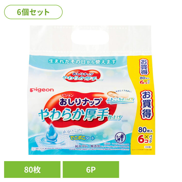 【6個セット】おしりナップ やわらか厚手仕上げ 80枚6P おしりふき おしりナップ ...