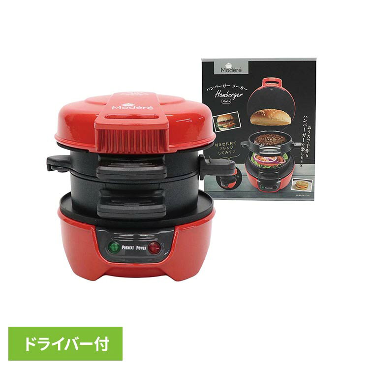 楽天市場】ハンバーガーメーカーの通販
