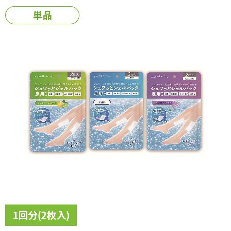 シュワっとジェルパック足用1回分 ジェルパック ジェル パック フットケア 爽快 セルフケア 足用 あし グローバル・ジャパン