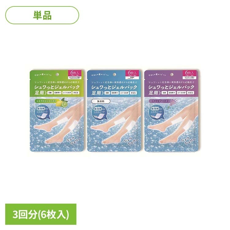シュワっとジェルパック足用3回分 ジェルパック ジェル パック フットケア 爽快 セ...