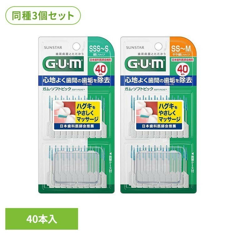 乐天商城 - 【3個セット】GUM ソフトピック 40本入 21413GUM ソフトピック ピック オーラルケア サンスター SSS−S SS〜M