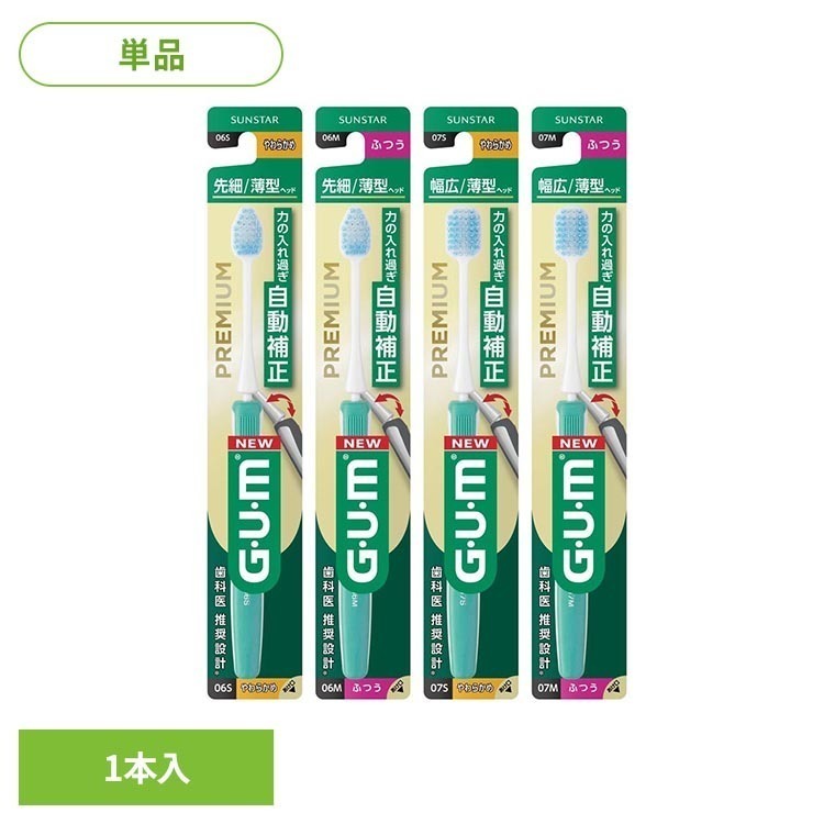 GUMプレミアムデンタルブラシ 1本 27880GUM 歯ブラシ ハブラシ デンタルブラシ オーラルケア サンスター ＃06S ＃06M ＃07S ＃07M