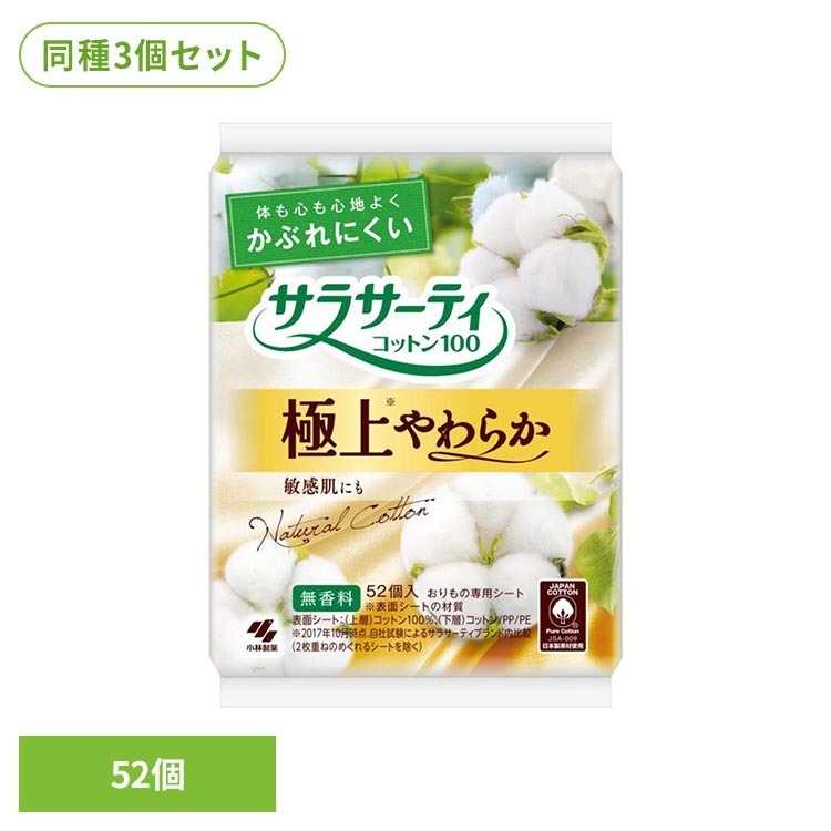 ・肌への刺激に配慮した設計・表面シートと吸収層の間に空気層を含むエアクッション構造で極上のつけ心地・天然コットンの下に水分を吸引するさらさら繊維を重ねた表面シートで、やわらかな触感・全面通気性バックシートでムレにくい※リニューアルに伴い、パッケージ・内容等予告なく変更する場合がございます。予めご了承ください。●商品サイズ（cm）幅約11.3×奥行約6.2×高さ約14.5●商品重量約70g●内容量52個×3セット●成分コットン100％（検索用：小林製薬 サラサーティ 敏感肌 ムレにくい 素肌 無香料 天然コットン100％ おりもの専用シート 4987072043288）最強翌日配送対象商品に関するご案内 最強翌日配送対象商品・対象地域に該当する場合は最強翌日配送マークがご注文カゴ近くに表示されます。 最強翌日配送可能なお支払方法は【クレジットカード、代金引換、全額ポイント支払い】のみとなります。 下記の場合は最強翌日配送対象外となります。 ・15点以上ご購入いただいた場合 ・時間指定がある場合 ・ご注文時備考欄にご記入がある場合 ・決済処理にお時間を頂戴する場合 ・郵便番号や住所に誤りがある場合 ・最強翌日配送対象外の商品とご一緒にご注文いただいた場合 ・お届け先住所文字数が40文字以上の場合