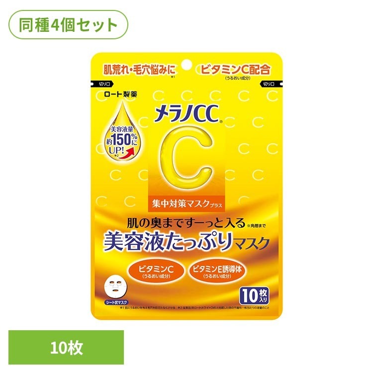 ・忙しい毎日で肌の調子が気になるとき、紫外線を浴びたあとの肌にうるおいを・ビタミンC（※1）（※2）、ビタミンE誘導体（※1）（※3）配合の分厚い密着マスクがお肌を包み込みます・美容液量約150％にUP（※4）。たっぷりの美容液成分が肌の奥まで（※5）すーっと浸透して、べたつかずにうるおいを与えます・肌荒れ、毛穴悩みにも（※6）※1：うるおい成分※2：アスコルビン酸※3：酢酸トコフェロール※4：メーカー従来品（RロートホワイトCM）と比較した時の不織布一枚当たりの液量のこと※5：角層まで※6：肌にうるおいを与えて毛穴を目立たなくさせる※リニューアルに伴い、パッケージ・内容等予告なく変更する場合がございます。予めご了承ください。●商品サイズ（cm）幅約14×奥行約1.9×高さ約19.5●商品重量約183g●内容量10枚×4個セット●成分水、グリセリン、BG、プロパンジオール、アスコルビン酸（ビタミンC）、3-O-エチルアスコルビン酸（ビタミンC誘導体）、酢酸トコフェロール（ビタミンE誘導体）、レモン果実エキス、グレープフルーツ果実エキス、グリチルリチン酸2K、クエン酸Na、PPG-6デシルテトラデセス-30、フェノキシエタノール、キサンタンガム、クエン酸、EDTA-2Na、メチルパラベン、香料○広告文責：e-net shop株式会社(03-6706-4521)○メーカー（製造）：ロート製薬 ○区分：日本・化粧品（検索用：ロート メラノCC マスク ロート製薬 ビタミンC 紫外線 毛穴 フェイスマスク 4987241195510）最強翌日配送対象商品に関するご案内 最強翌日配送対象商品・対象地域に該当する場合は最強翌日配送マークがご注文カゴ近くに表示されます。 最強翌日配送可能なお支払方法は【クレジットカード、代金引換、全額ポイント支払い】のみとなります。 下記の場合は最強翌日配送対象外となります。 ・15点以上ご購入いただいた場合 ・時間指定がある場合 ・ご注文時備考欄にご記入がある場合 ・決済処理にお時間を頂戴する場合 ・郵便番号や住所に誤りがある場合 ・最強翌日配送対象外の商品とご一緒にご注文いただいた場合 ・お届け先住所文字数が40文字以上の場合