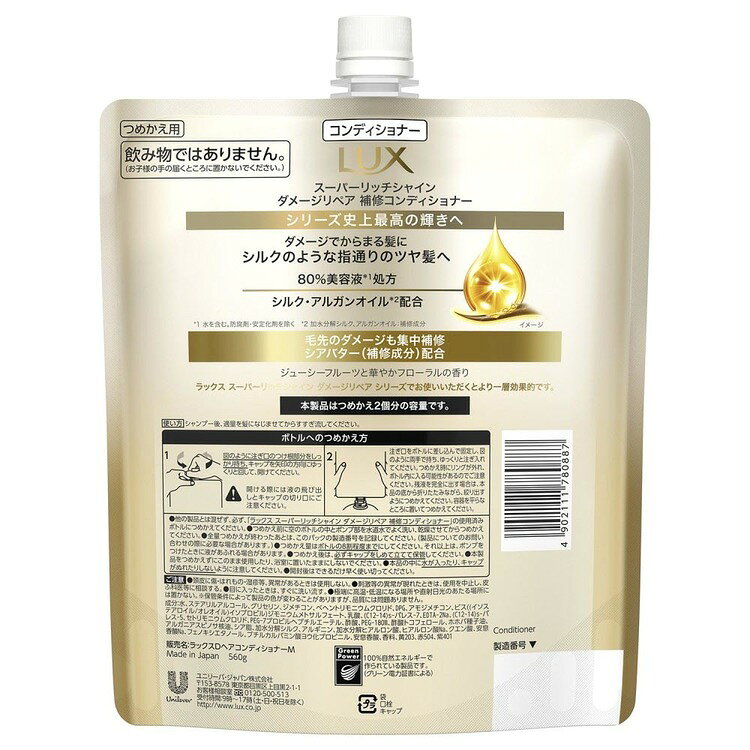 4個セット LUX スーパーリッチシャイン ダメージリペア 詰め替え用 560g ユニリーバ コンディショナー シャンプー ラッ arimas-11089722 工具ワールド ARIMAS サンプル画像2