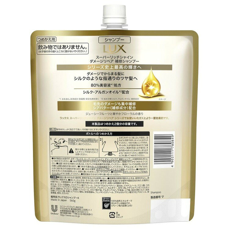 4個セット LUX スーパーリッチシャイン ダメージリペア 詰め替え用 560g ユニリーバ コンディショナー シャンプー ラッ arimas-11089722 工具ワールド ARIMAS サンプル画像3