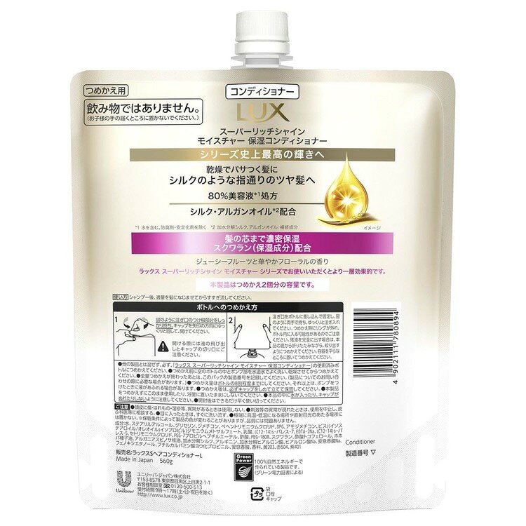 4個セット LUX スーパーリッチシャイン モイスチャー 詰め替え用 560g ユニリーバ コンディショナー シャンプー ラック arimas-11089727 工具ワールド ARIMAS サンプル画像2