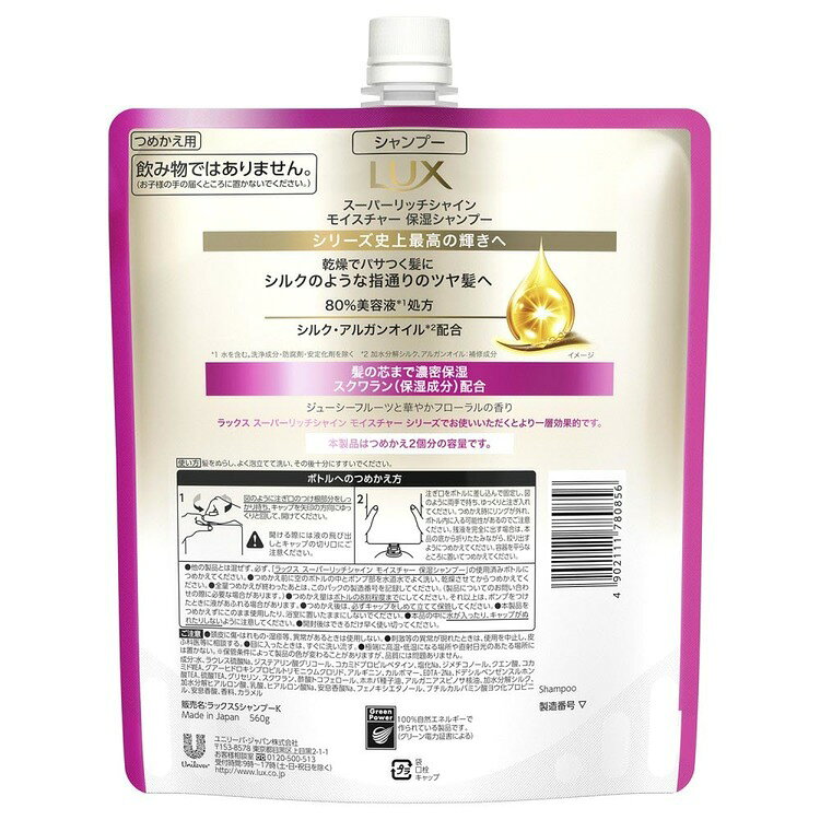 4個セット LUX スーパーリッチシャイン モイスチャー 詰め替え用 560g ユニリーバ コンディショナー シャンプー ラック arimas-11089727 工具ワールド ARIMAS サンプル画像3