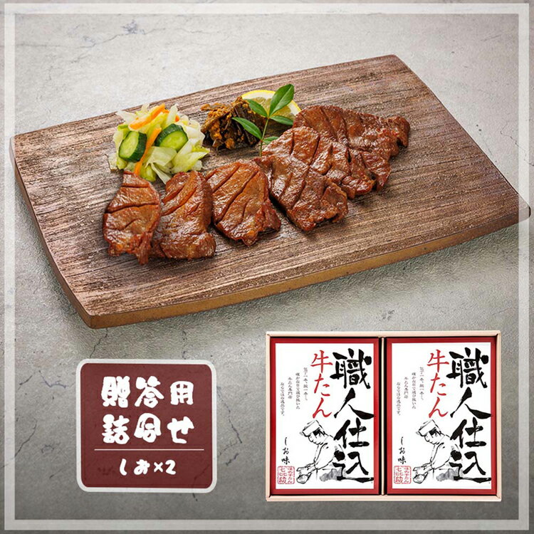 職人仕込牛たん詰合せ KS-50牛たん 仙台 キスケ 喜助 セット 詰め合わせ 味の牛た...