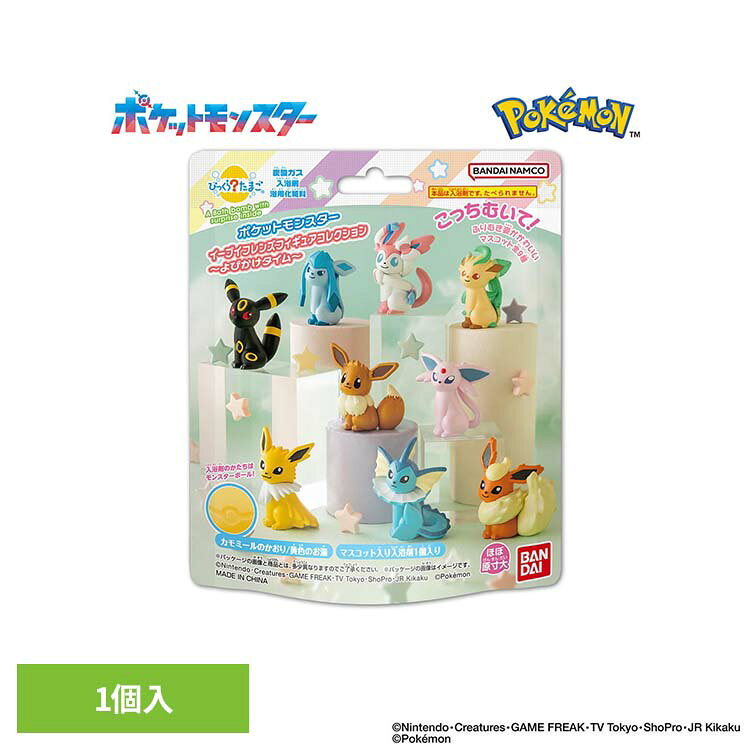 びっくらたまご ポケットモンスター イーブイフレンズフィギュアコレクション 28229びっくらたまご ポケモン 入浴剤 お風呂 マスコット入り BANDAI