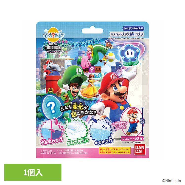 びっくらたまご スーパーマリオブラザーズ ワンダー 26824びっくらたまご スーパーマリオ 入浴剤 お風呂 マスコット入り BANDAI
